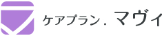 ケアプラン、マヴィ